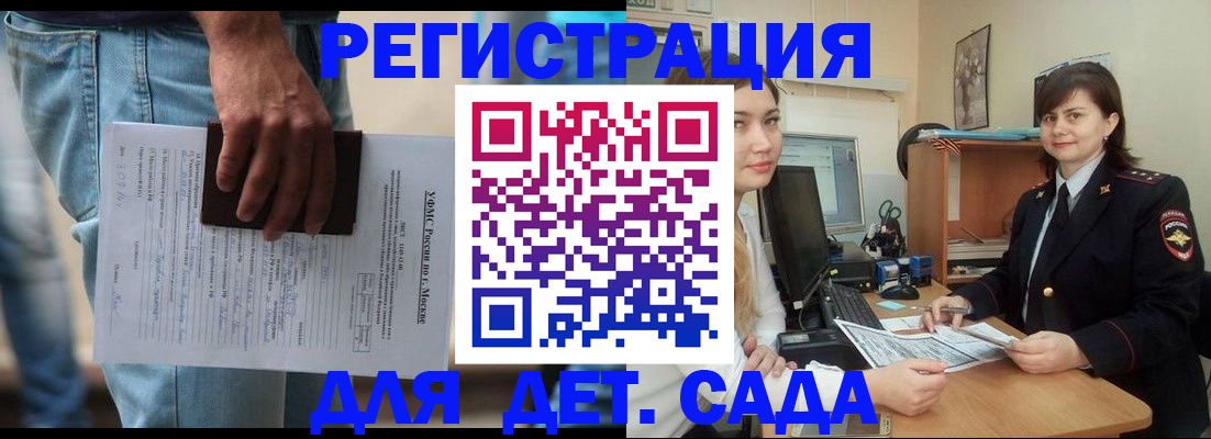 временная регистрация для школы в Саяногорске