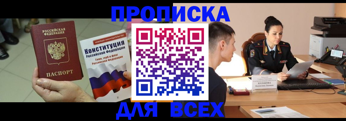 прописка ребенка в Саяногорске