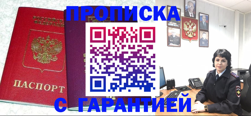 прописка от собственника в Саяногорске