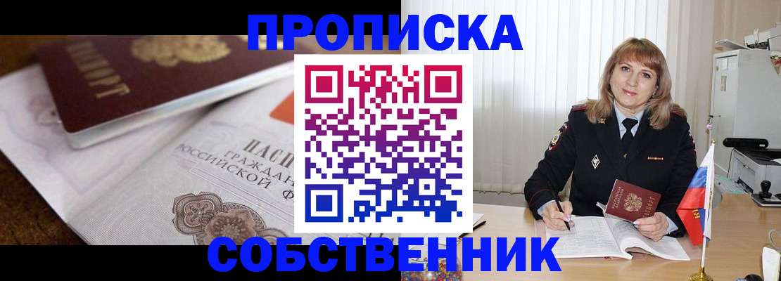 прописка в Саяногорске