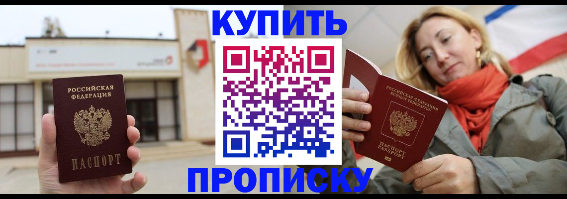 прописка 2025 в Саяногорске