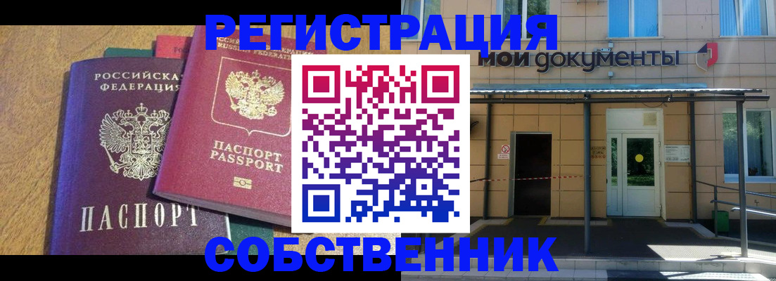 прописка регистрация в Саяногорске